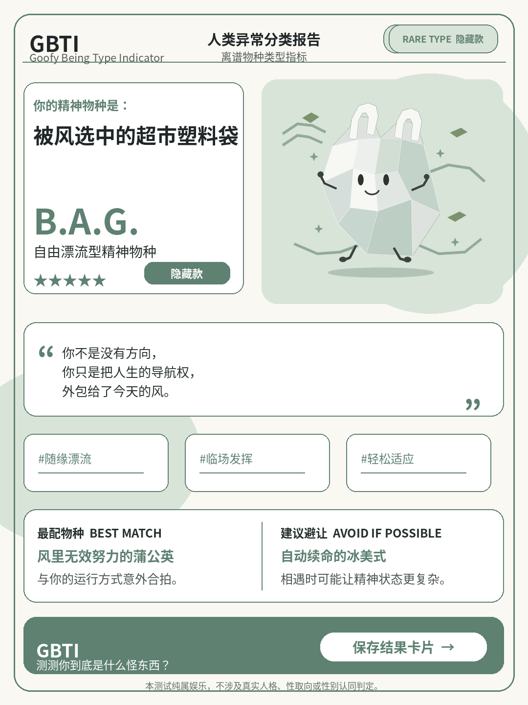 B.A.G. · 风选样本
