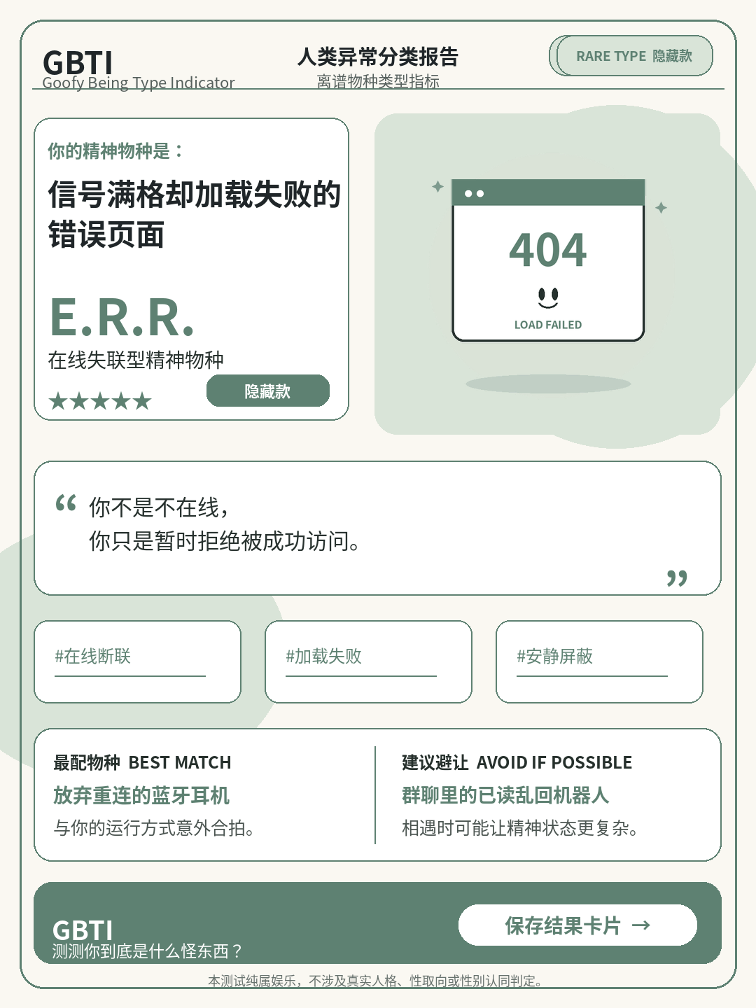 E.R.R. · 断联样本